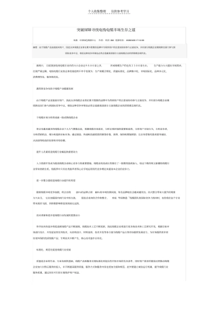 转载突破屏障寻找电线电缆场生存之道