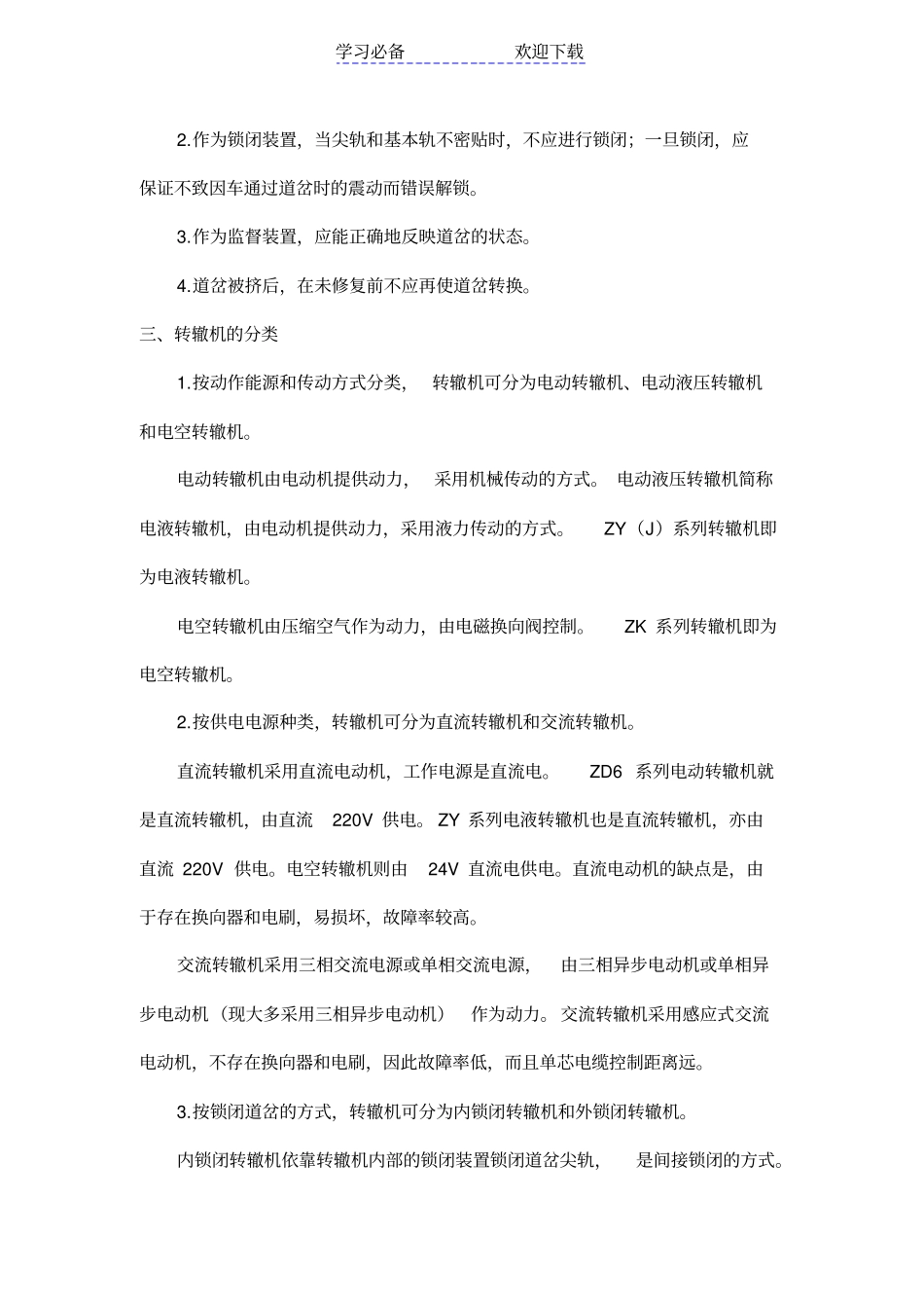 转辙机与道岔学习笔记_第2页