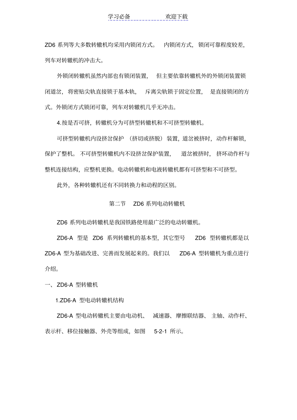 转辙机与道岔学习笔记_第3页