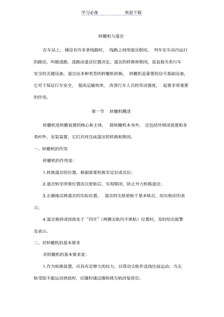 转辙机与道岔学习笔记