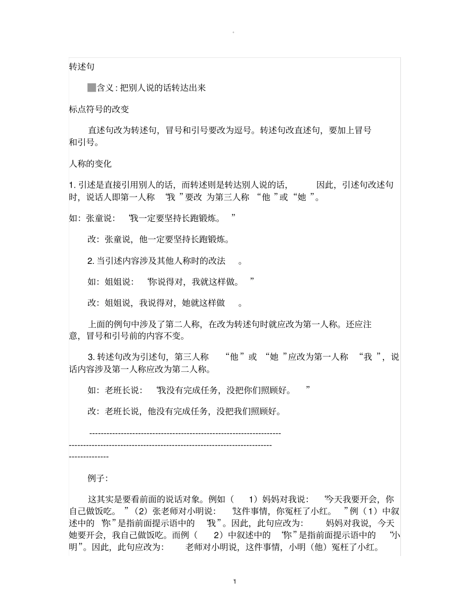 转述句练习转述句练习及答案_第1页