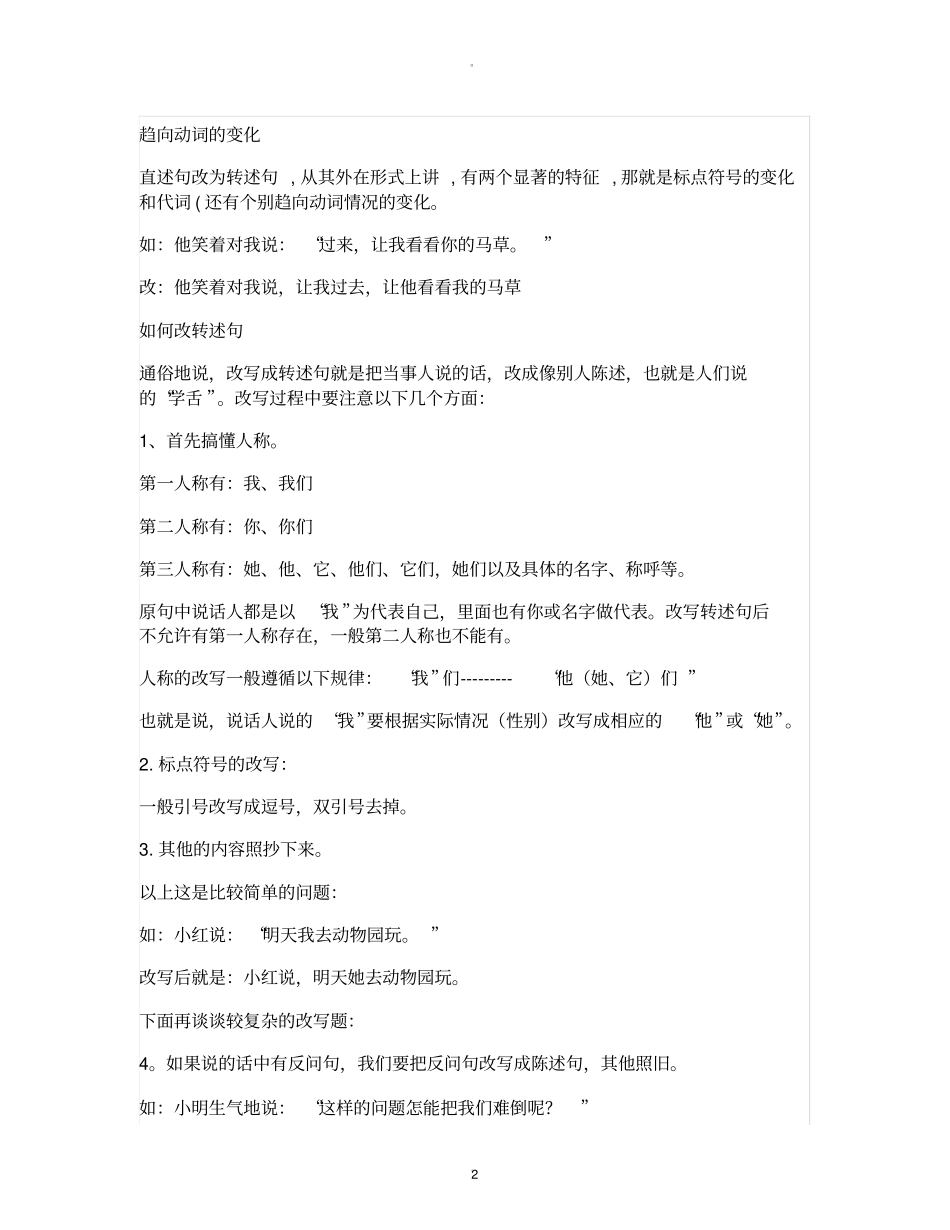 转述句练习转述句练习及答案_第2页