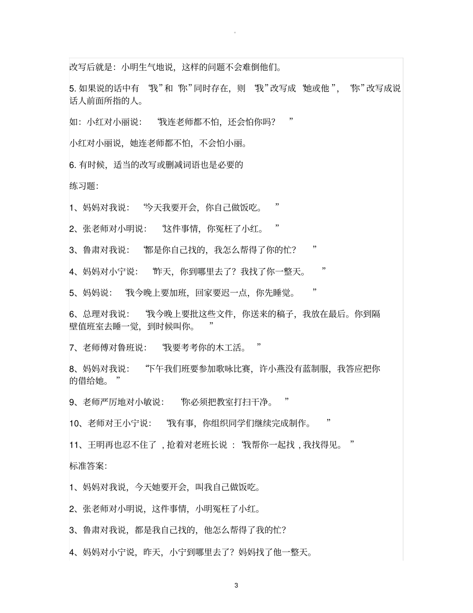 转述句练习转述句练习及答案_第3页