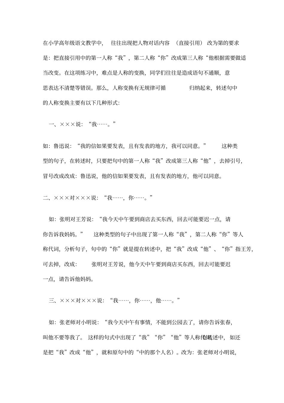 转述句的练习讲解_第1页