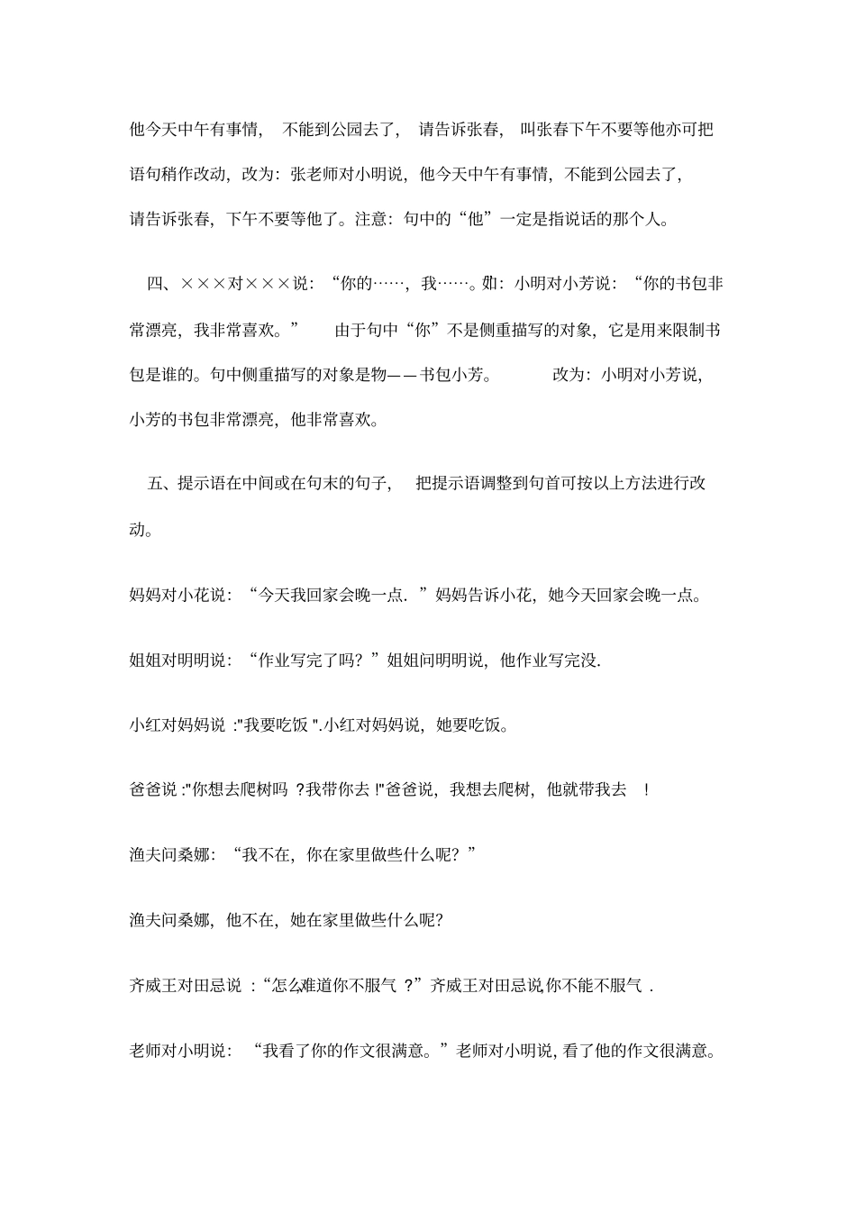 转述句的练习讲解_第2页