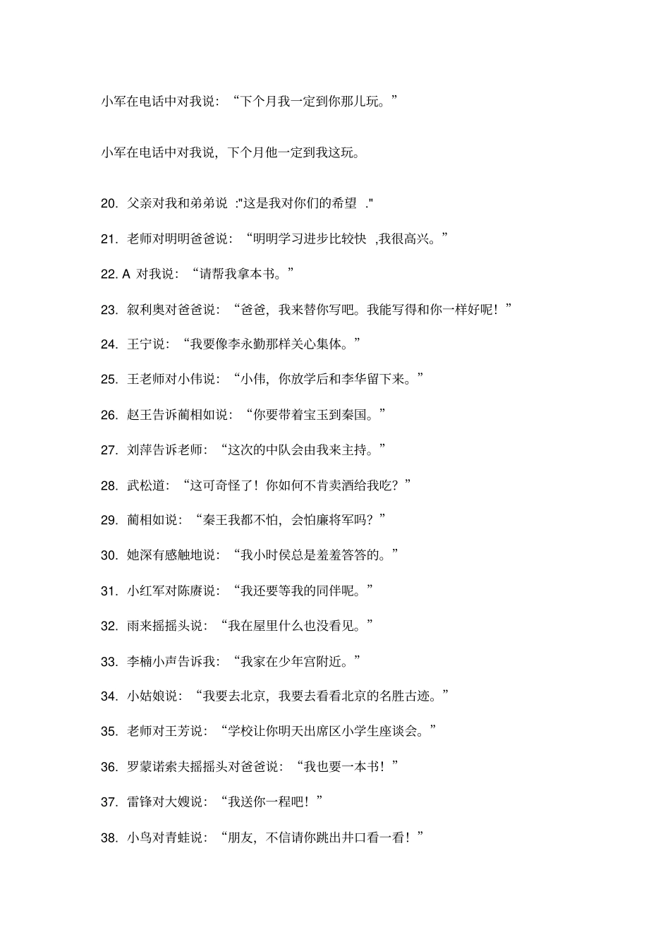 转述句的练习讲解_第3页