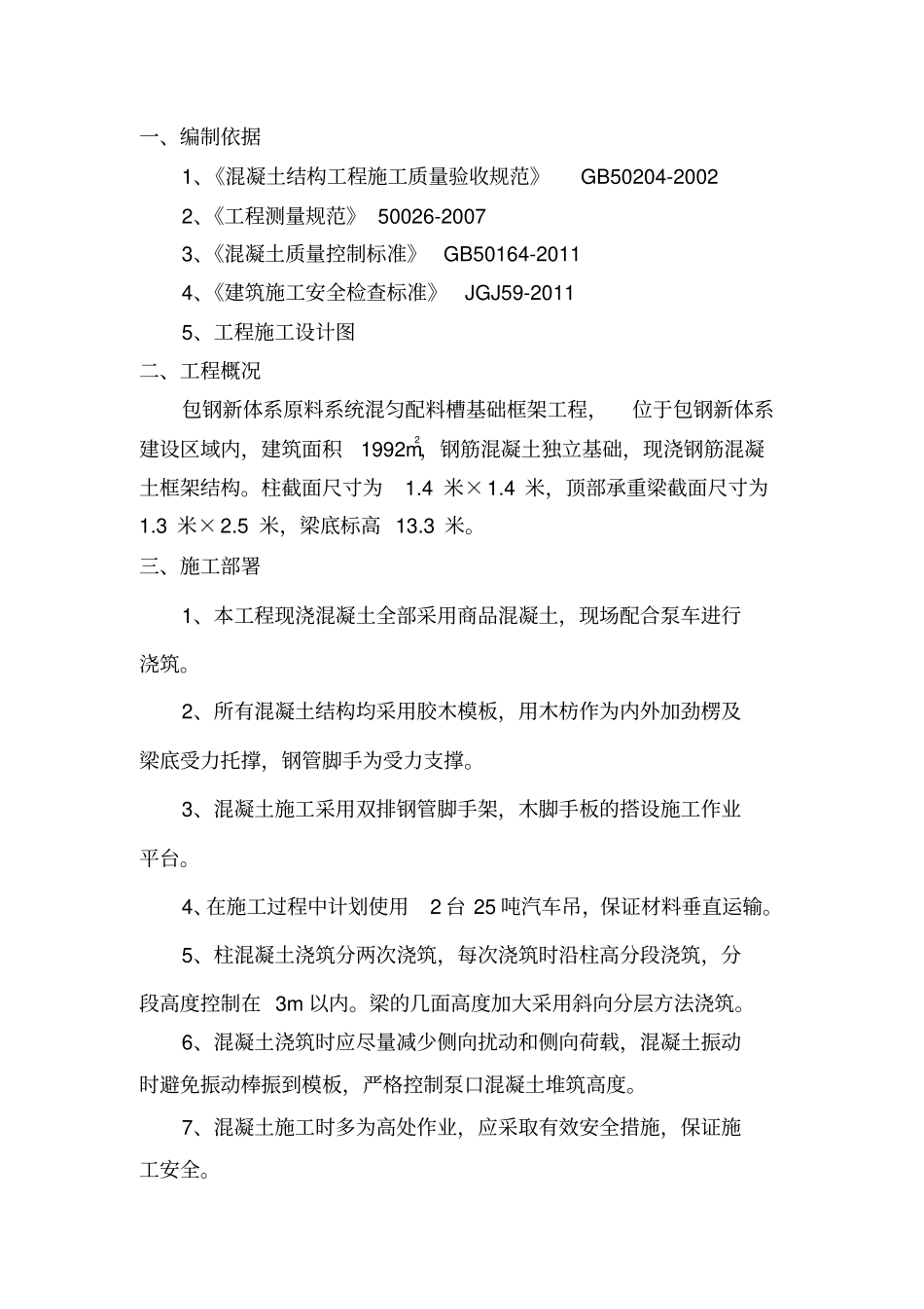 转运站框架混凝土施工方案_第3页