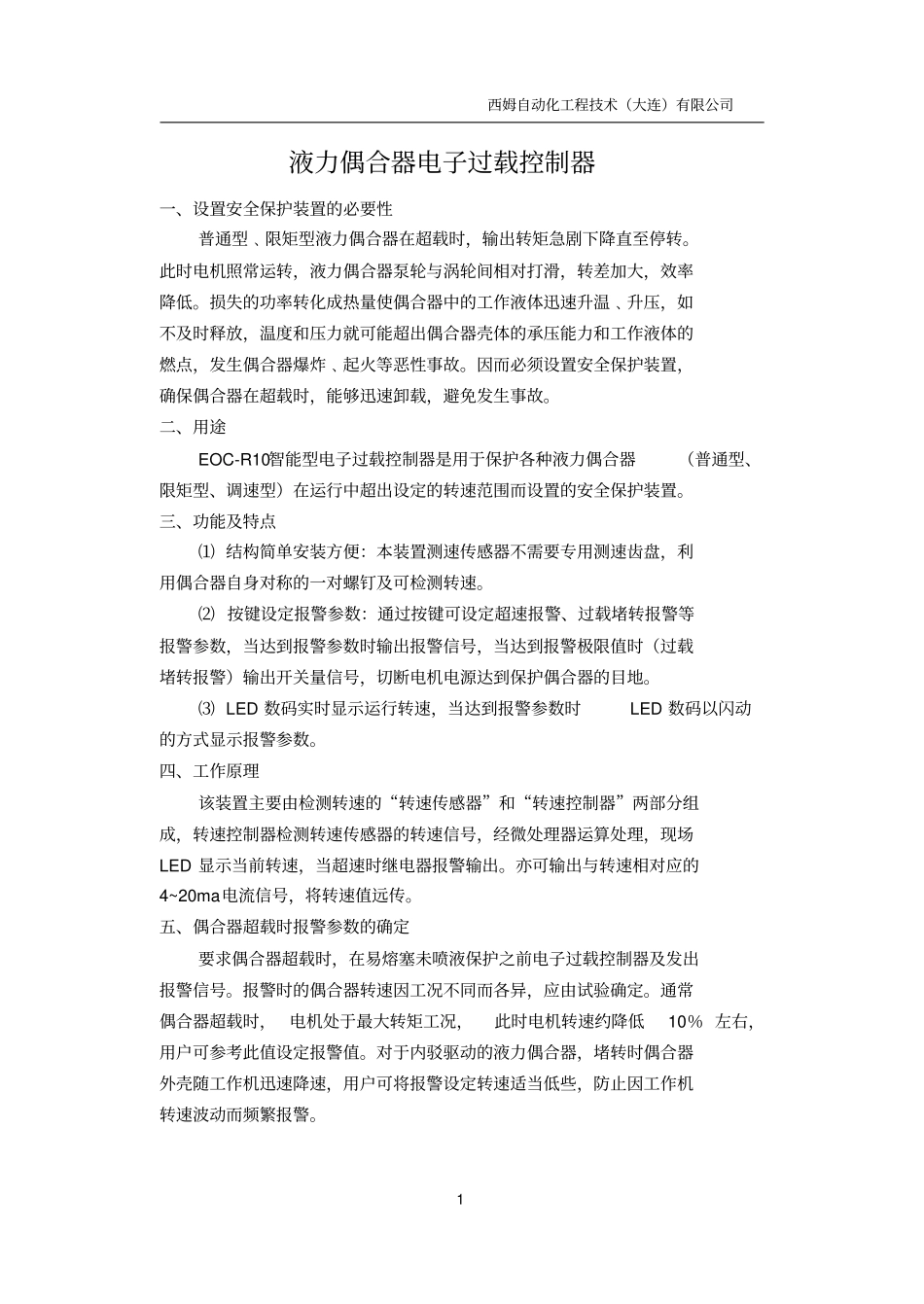 转速控制开关说明书_第1页