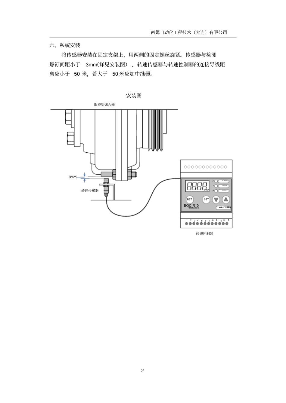 转速控制开关说明书_第2页
