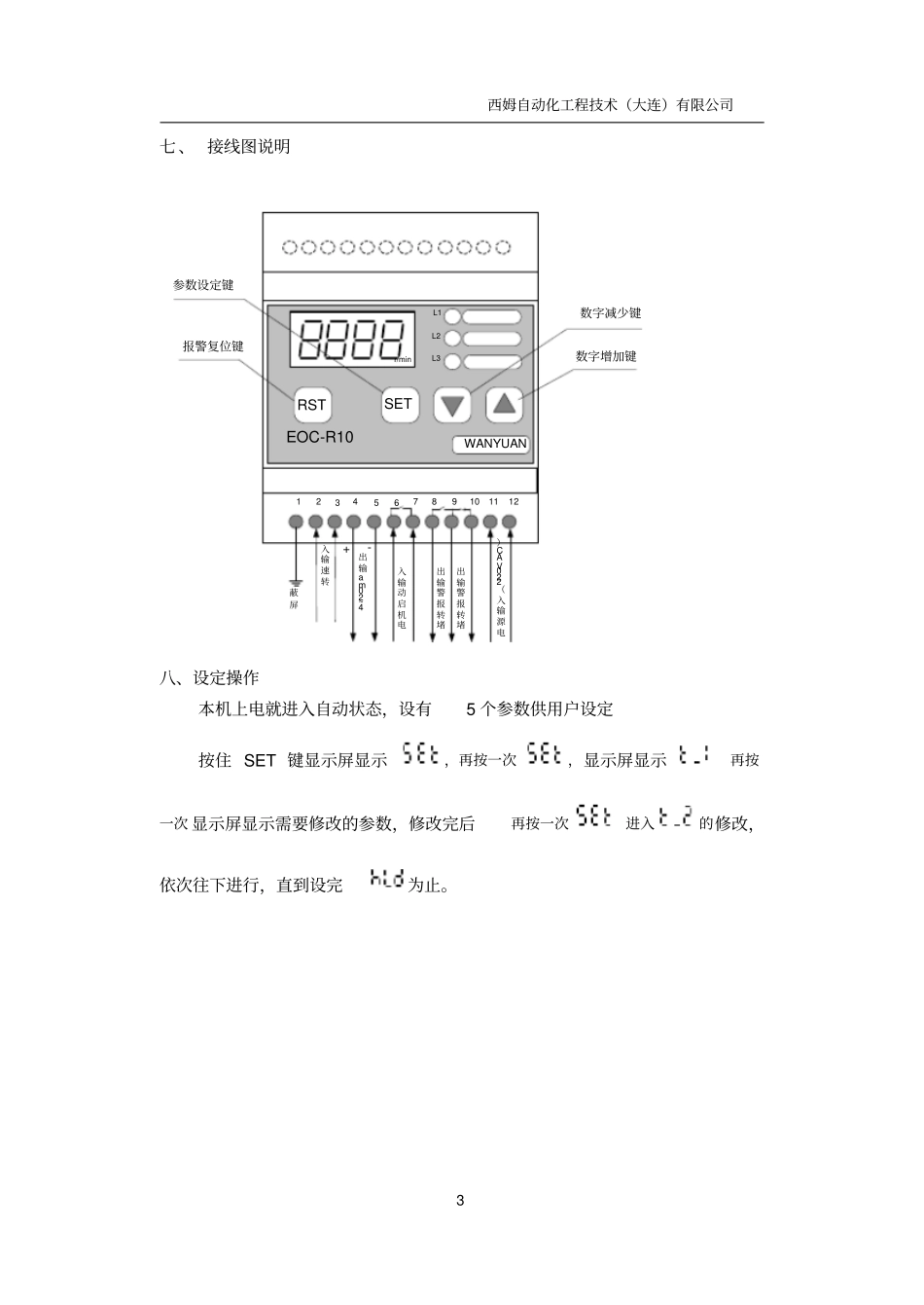 转速控制开关说明书_第3页