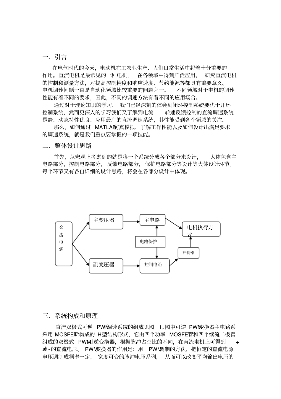 转速电流双闭环直流调速系统_第3页