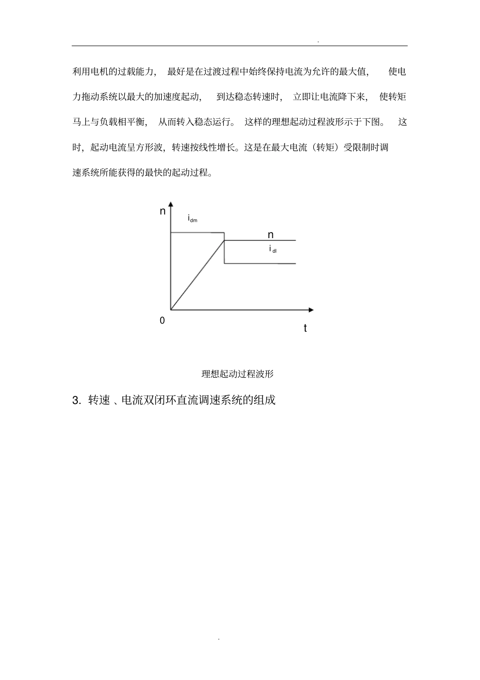 转速电流双闭环调试系统与改进_第3页