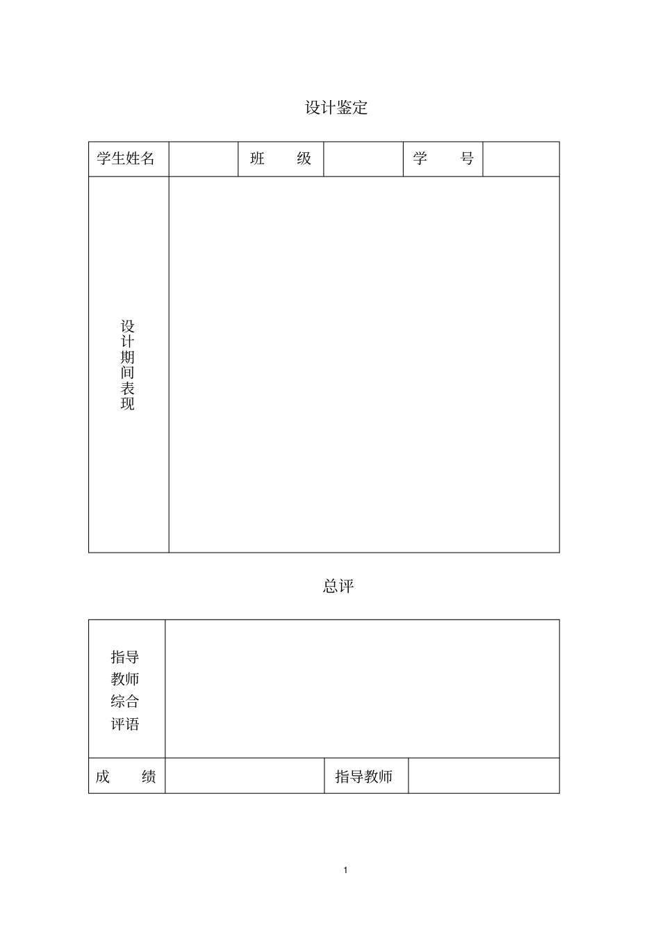 转速闭环控制调速系统资料_第2页