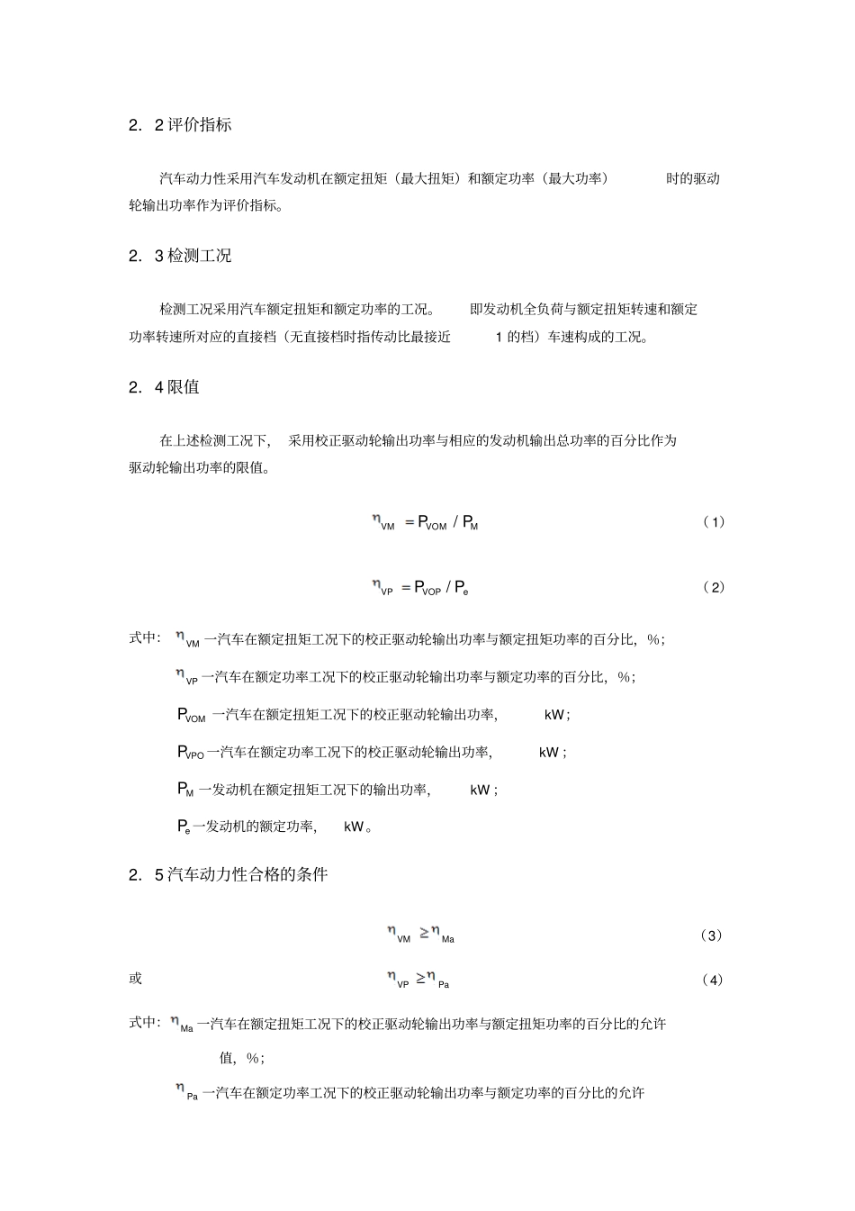 转鼓试验台——试验方法_第2页