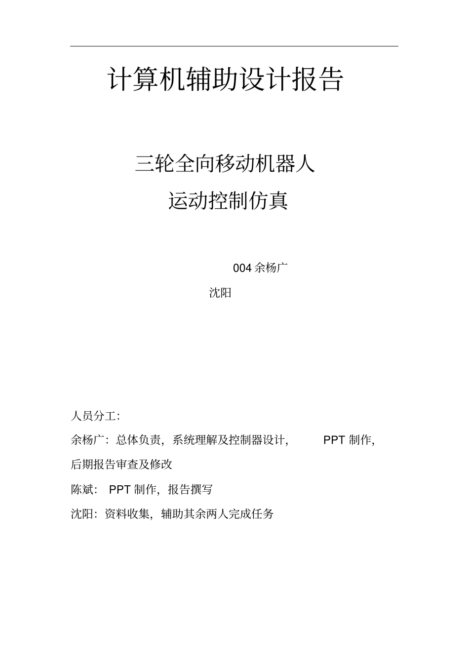 轮全向机器人原理及matlab仿真_第2页