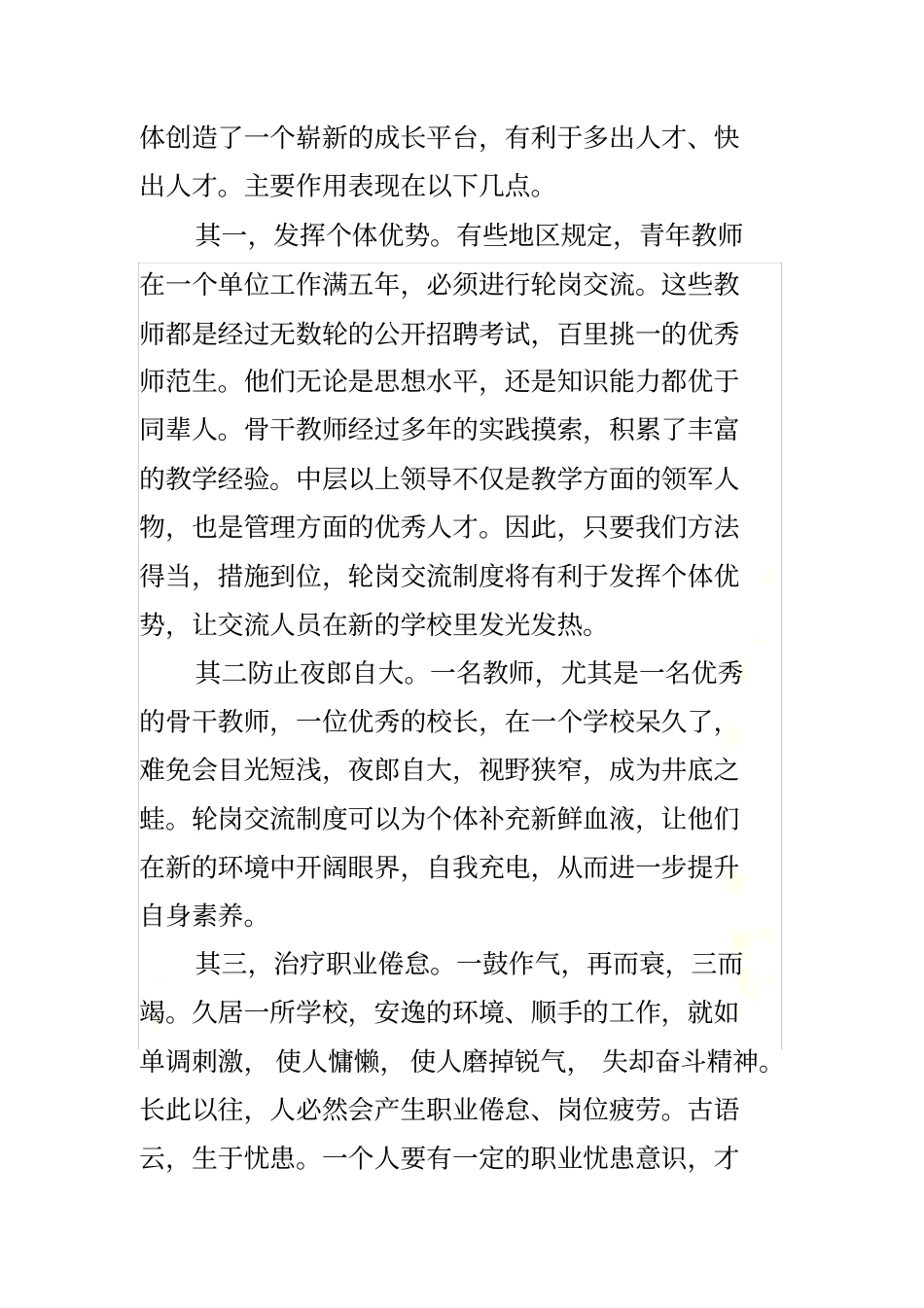 轮岗交流制度的利与弊_第3页