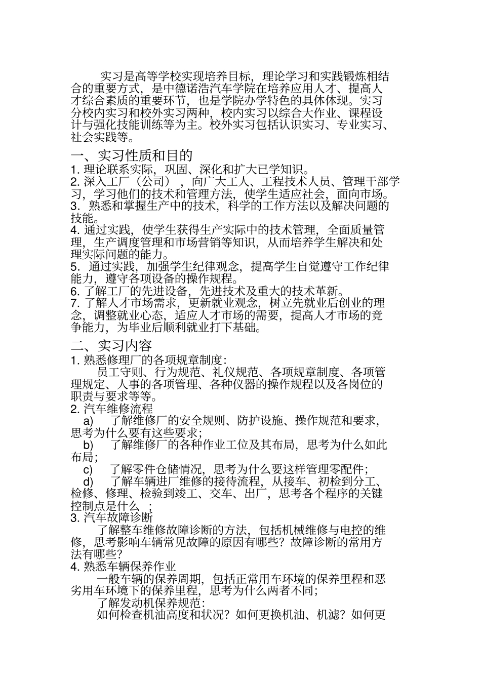 轮岗实习手册_第2页