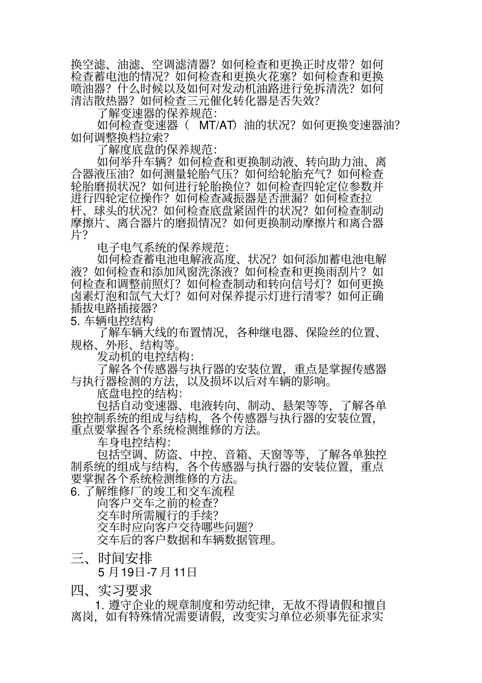 轮岗实习手册_第3页