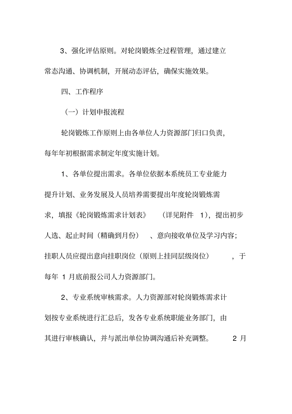 轮岗锻炼实施细则_第3页