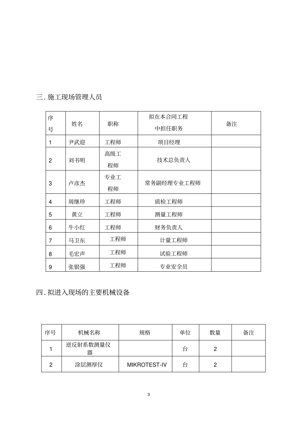 轮廓标工程开工报告_第3页