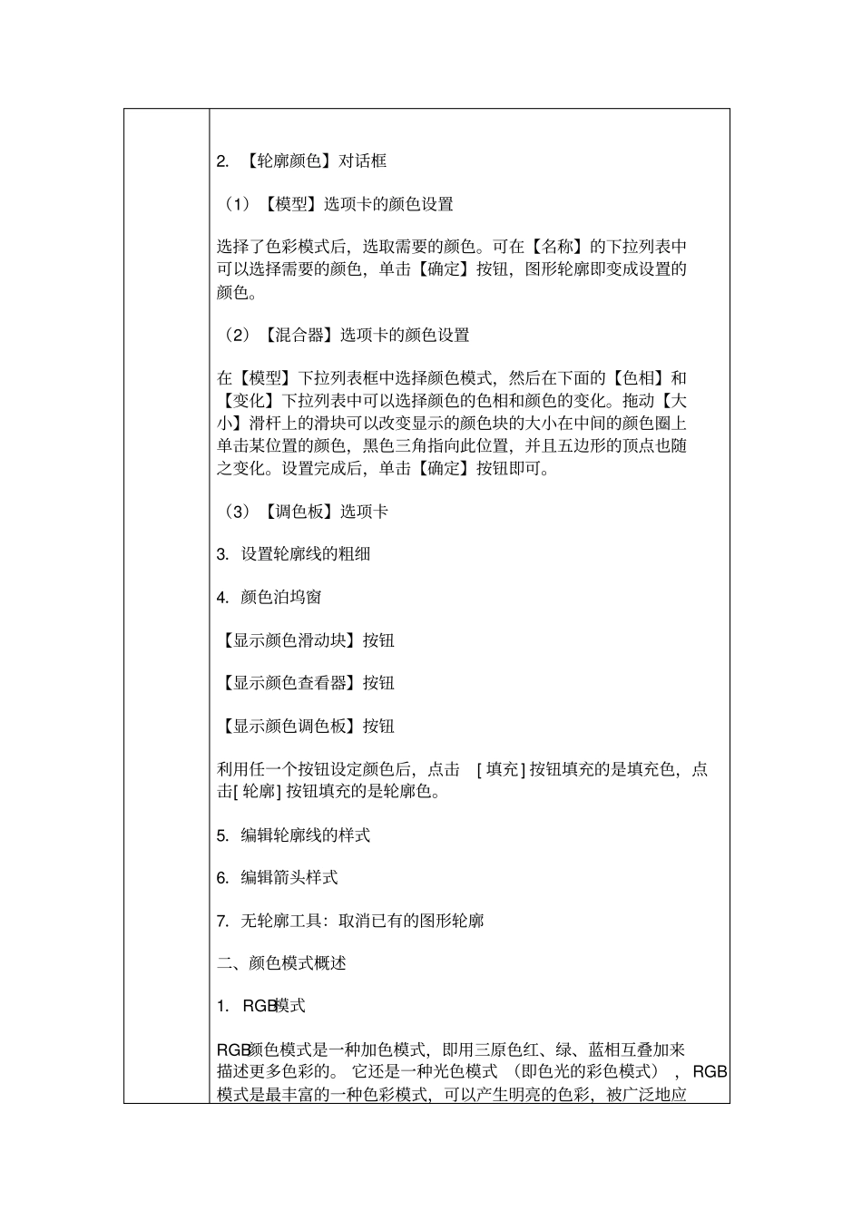 轮廓与填充工具_第2页