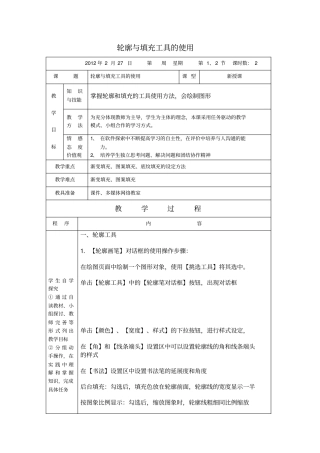 轮廓与填充工具
