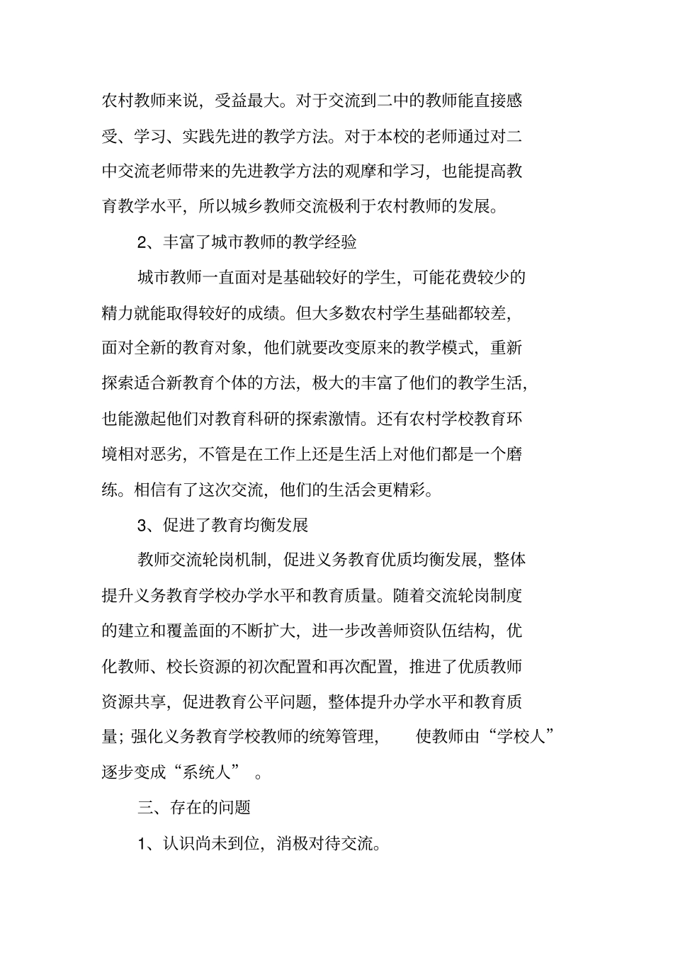 轮岗教师工作总结_第2页