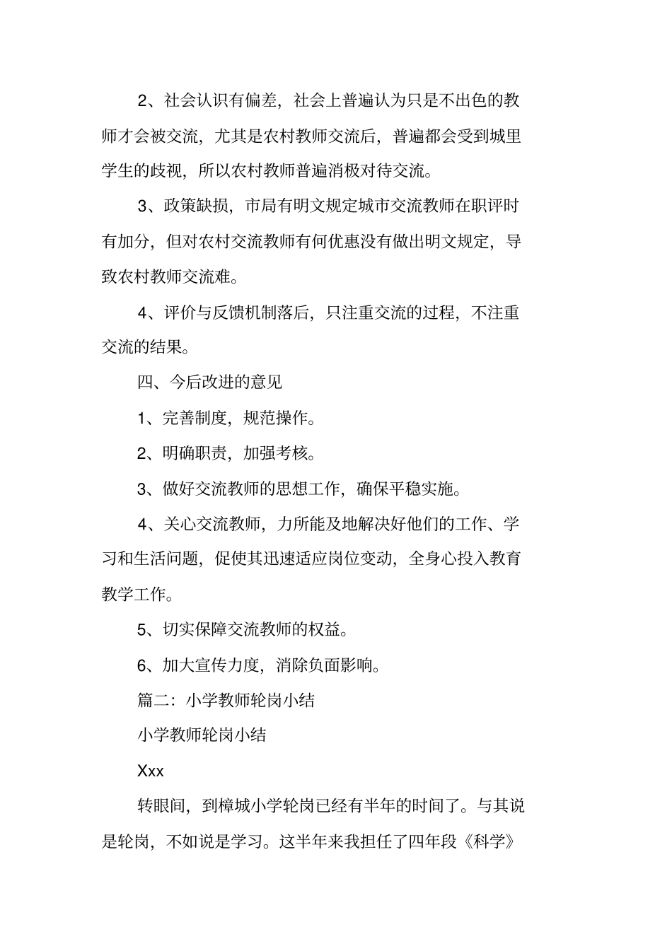 轮岗教师工作总结_第3页