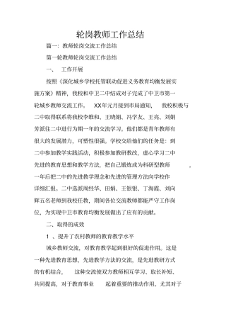 轮岗教师工作总结