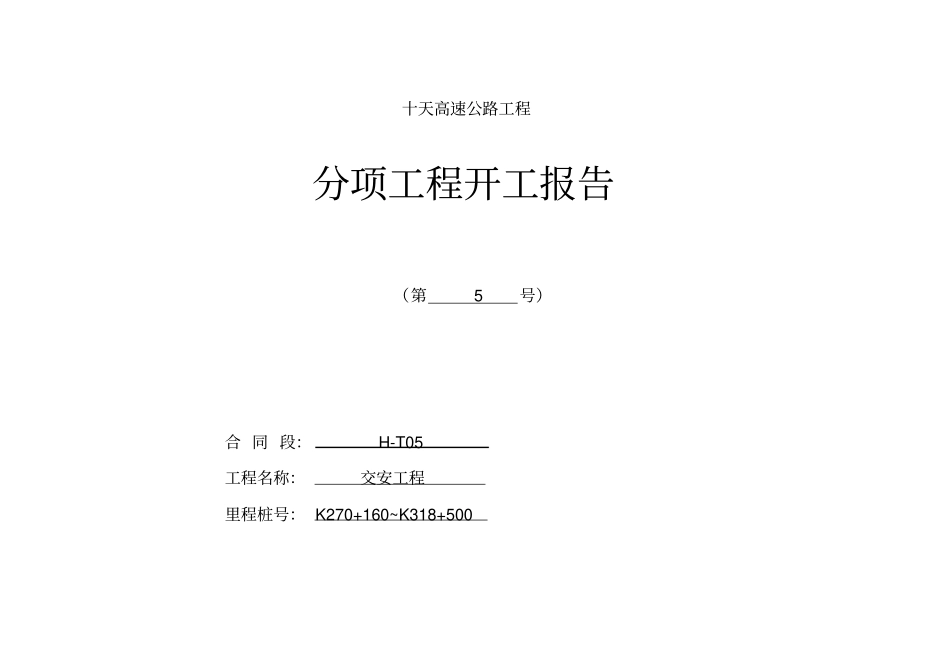 轮廓标开工报告_第1页
