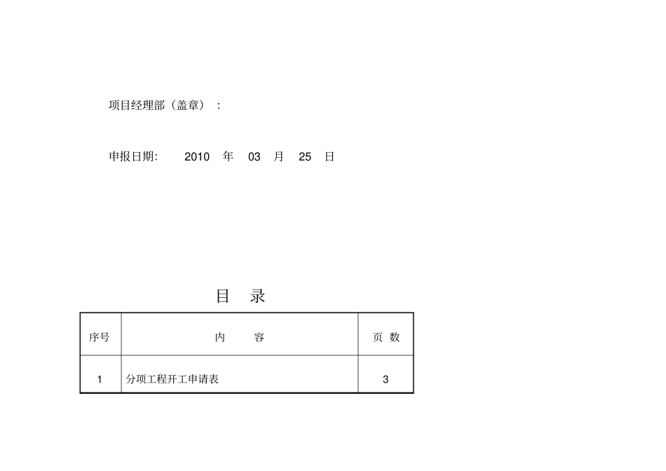 轮廓标开工报告_第2页