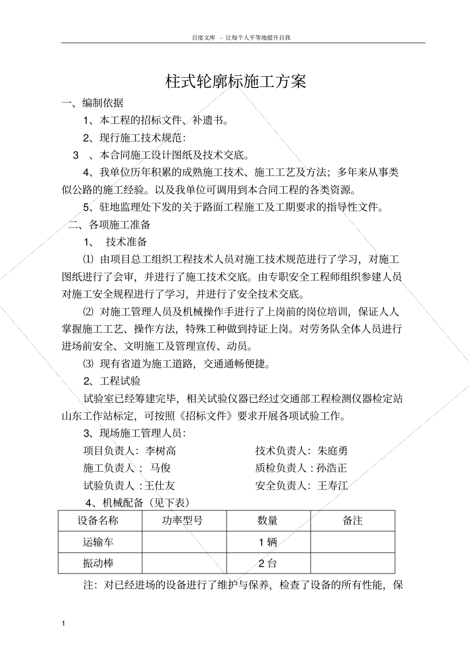 轮廓标施工方案_第1页