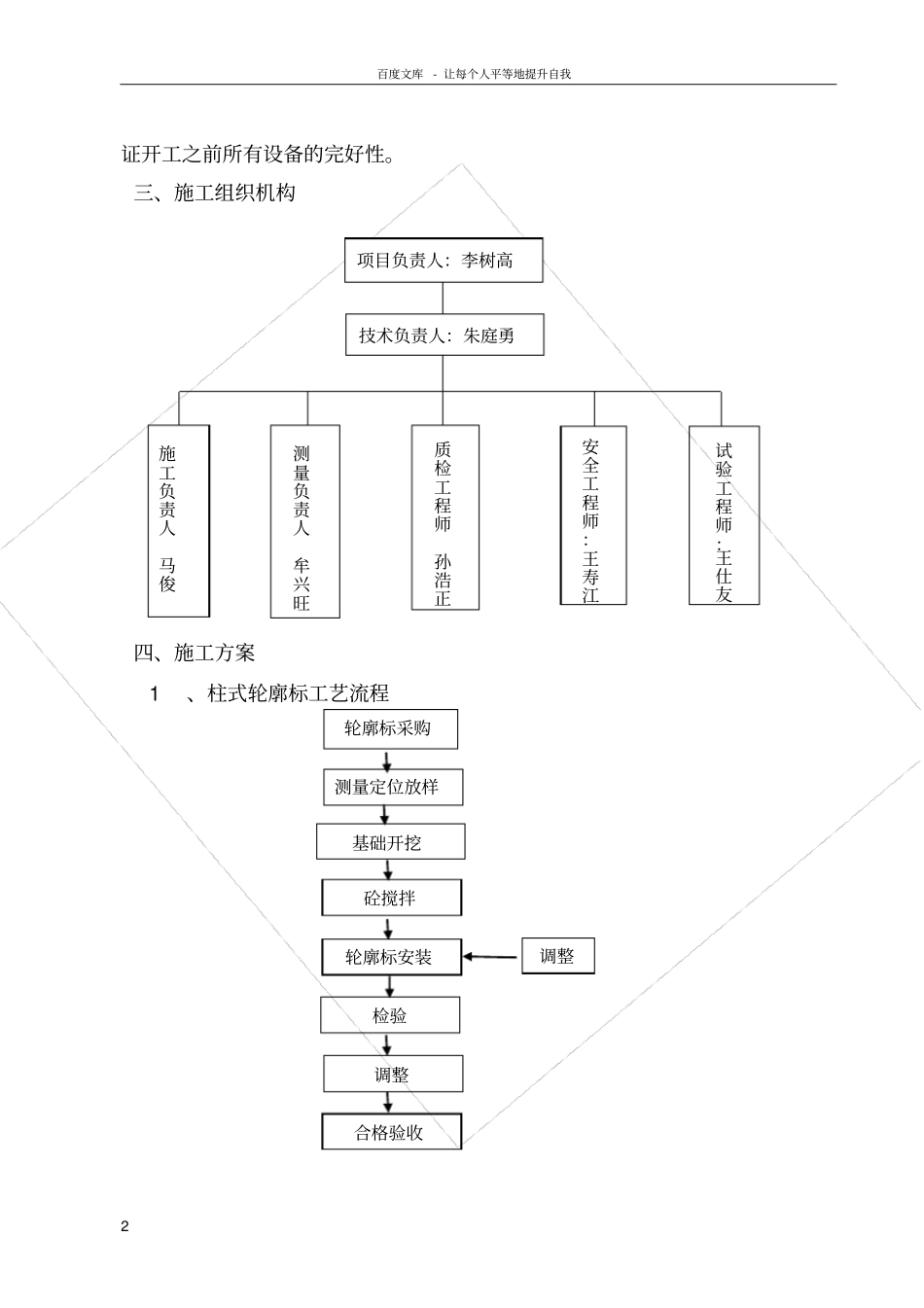 轮廓标施工方案_第2页