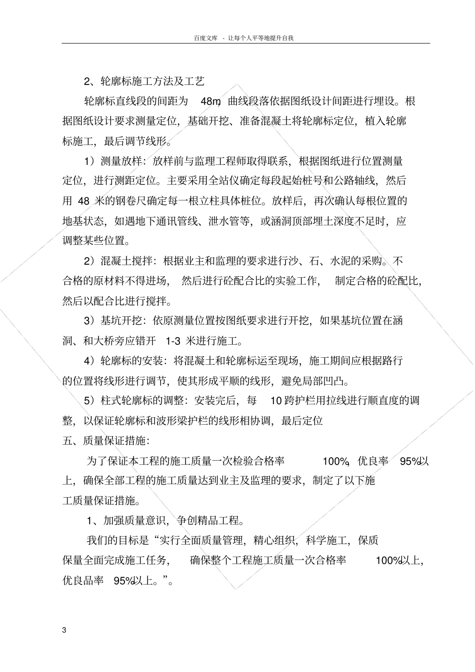 轮廓标施工方案_第3页