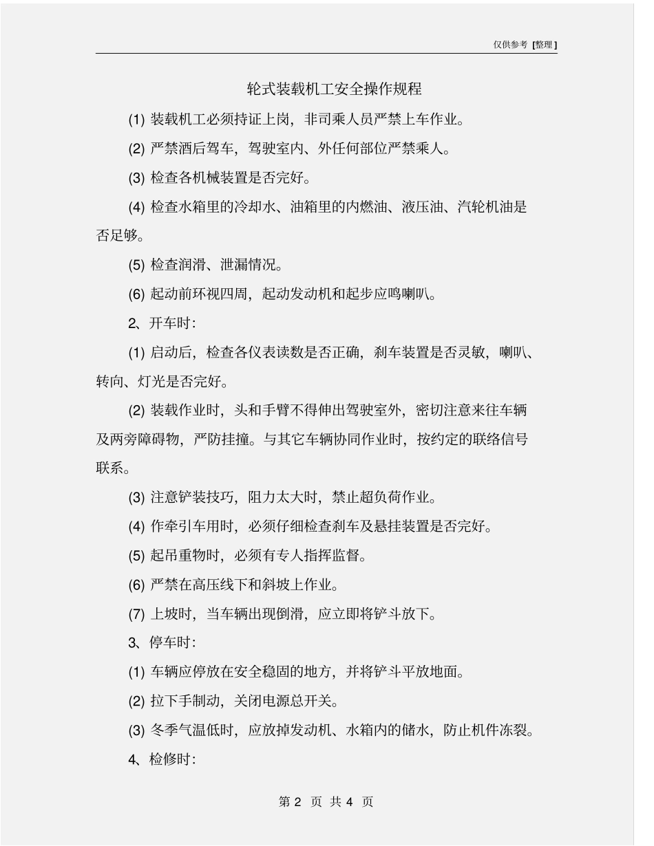 轮式装载机工安全操作规程_第2页