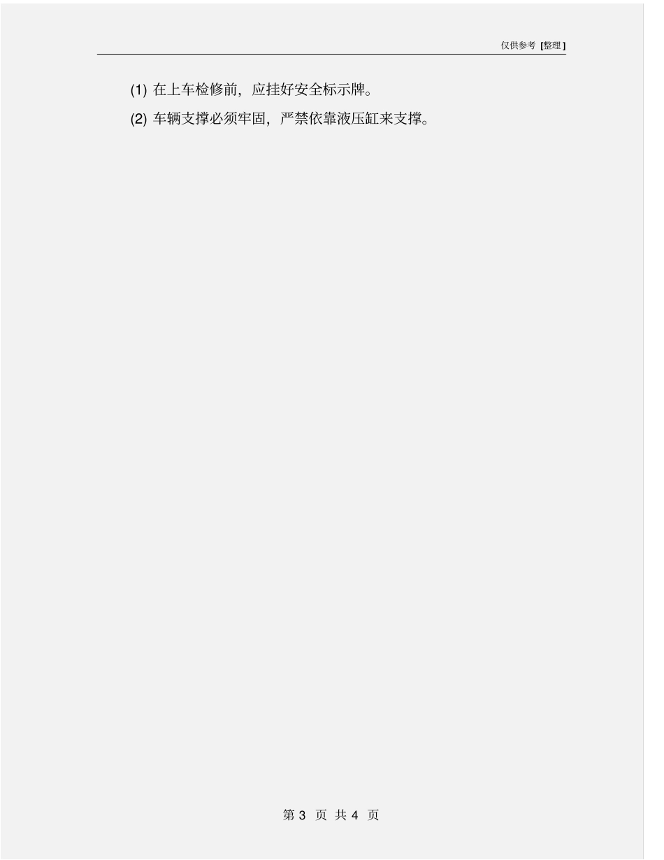 轮式装载机工安全操作规程_第3页