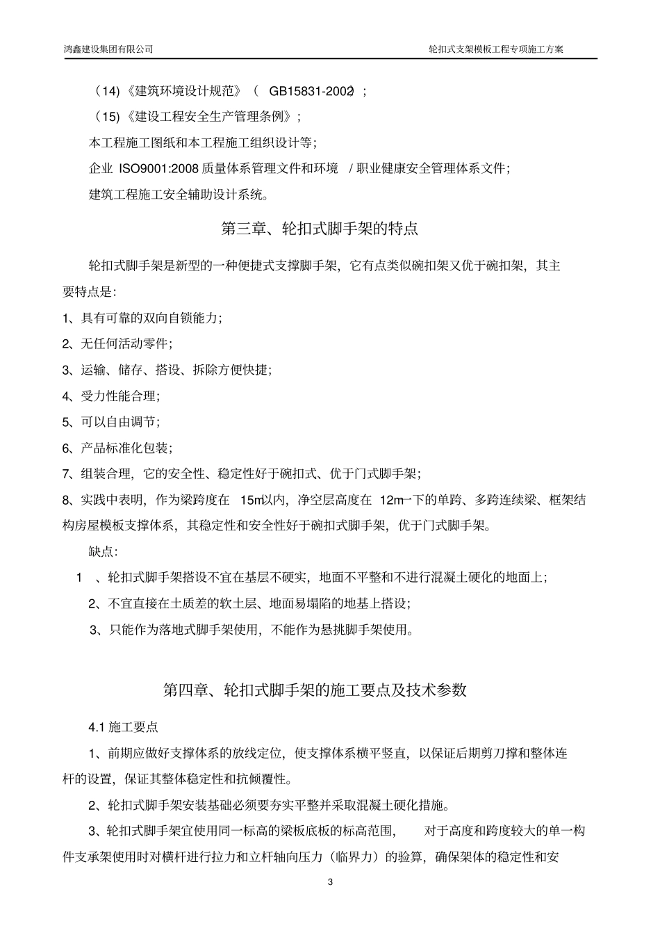 轮扣式支架模板工程专项施工方案_第3页