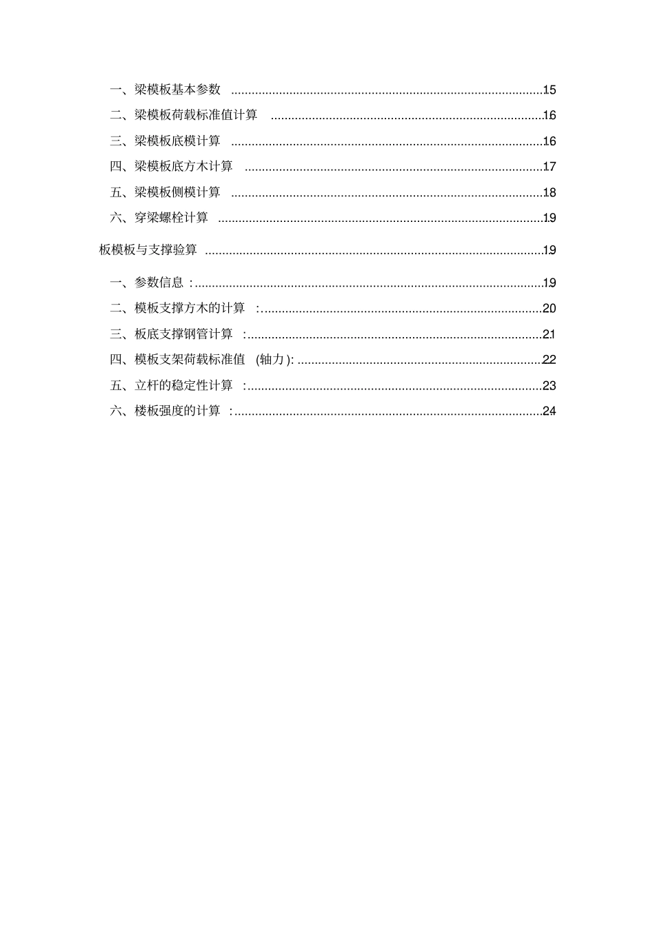 轮扣式支架模板施工方案_第2页