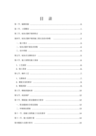 轮扣式支架模板施工方案