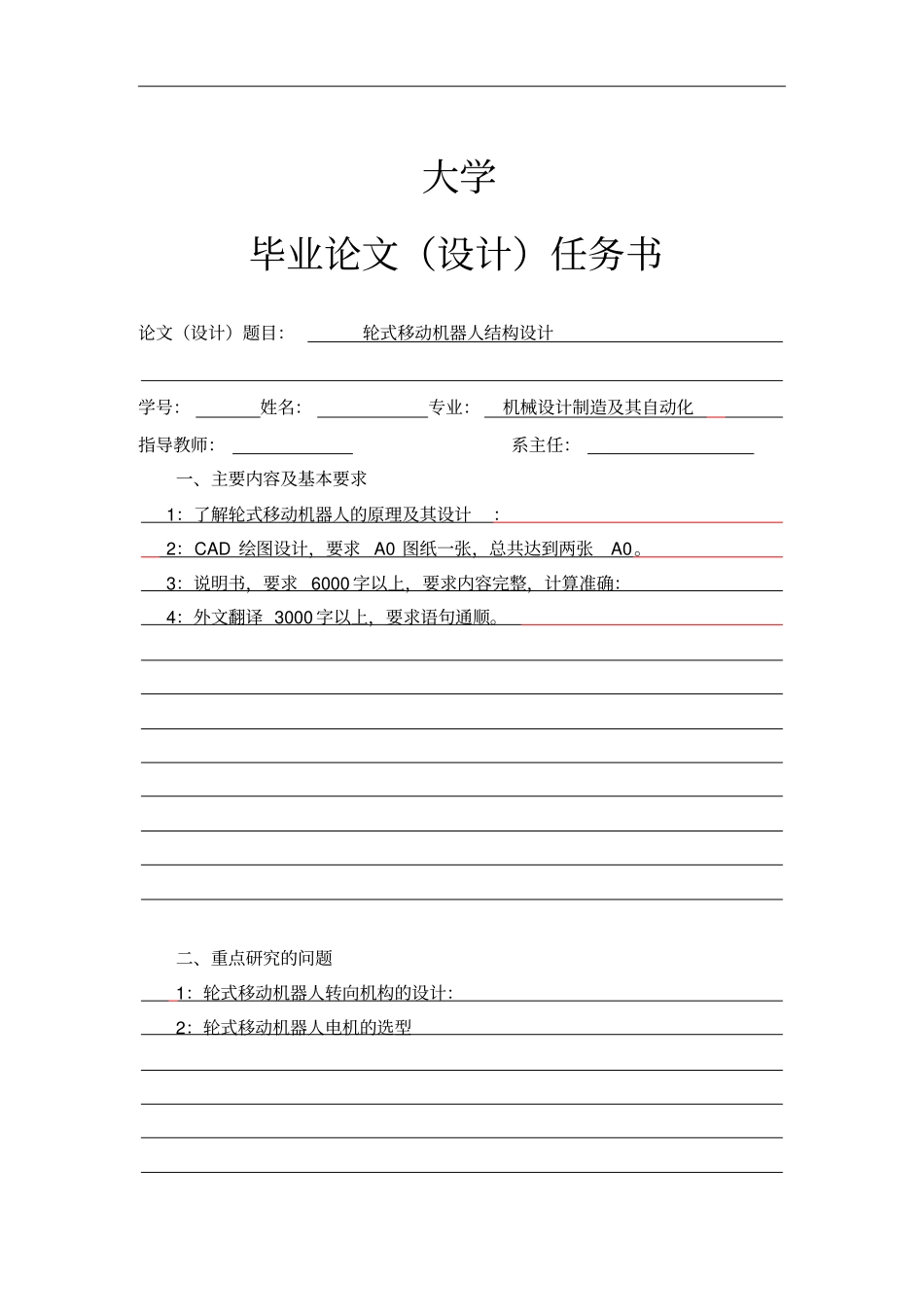 轮式移动机器人结构设计资料_第2页