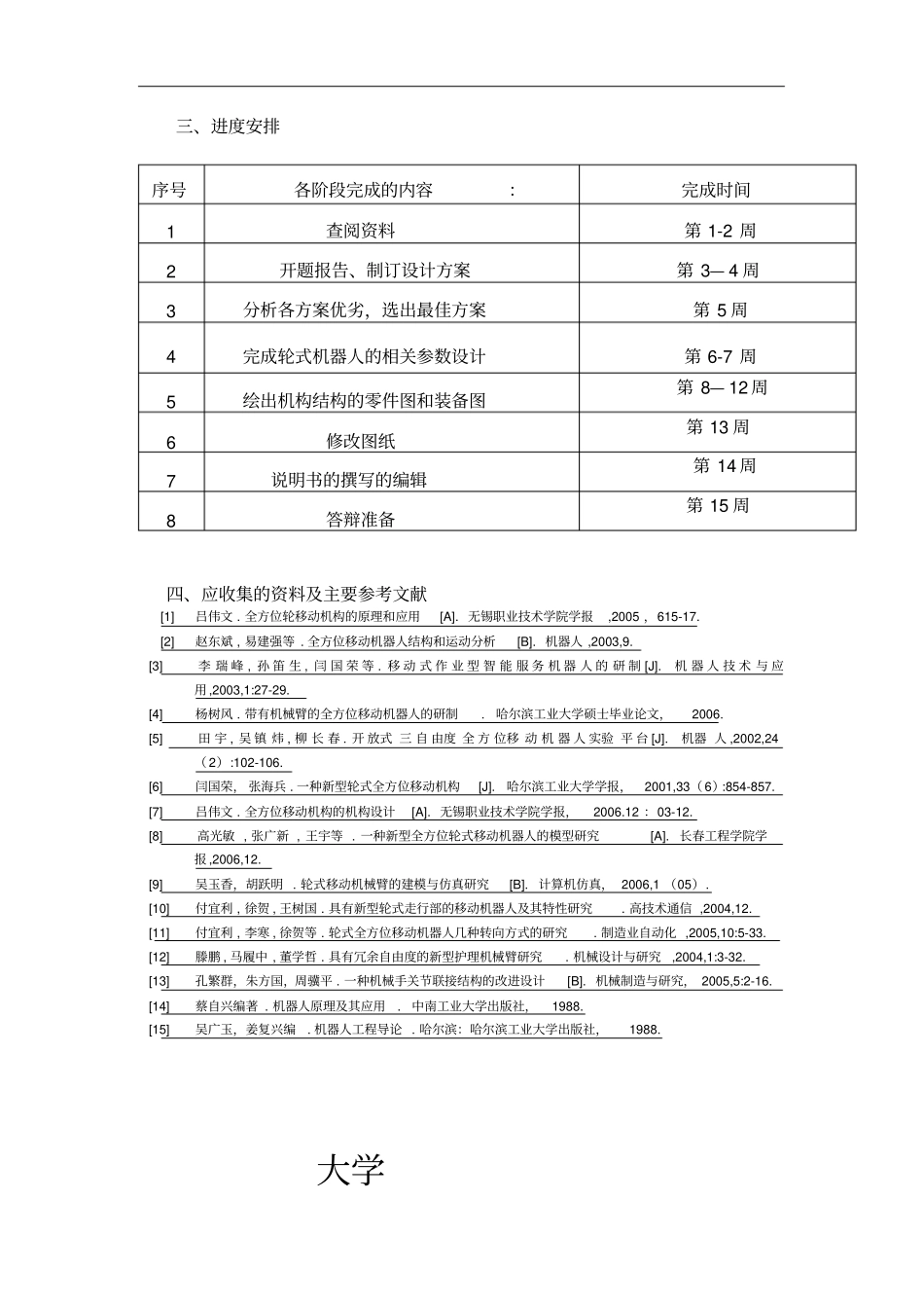轮式移动机器人结构设计资料_第3页