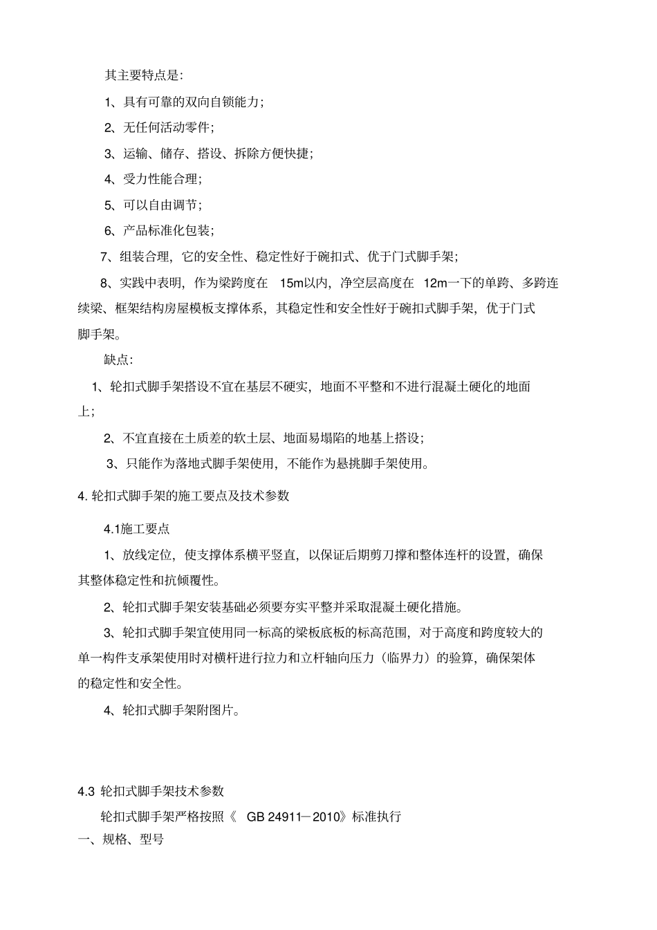 轮扣式支模架专项施工具体方案_第3页