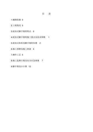 轮扣式支模架专项施工具体方案