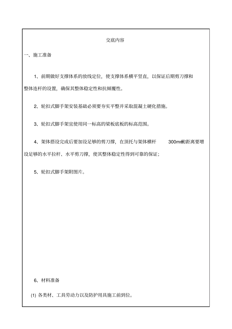 轮扣式脚手架_第2页