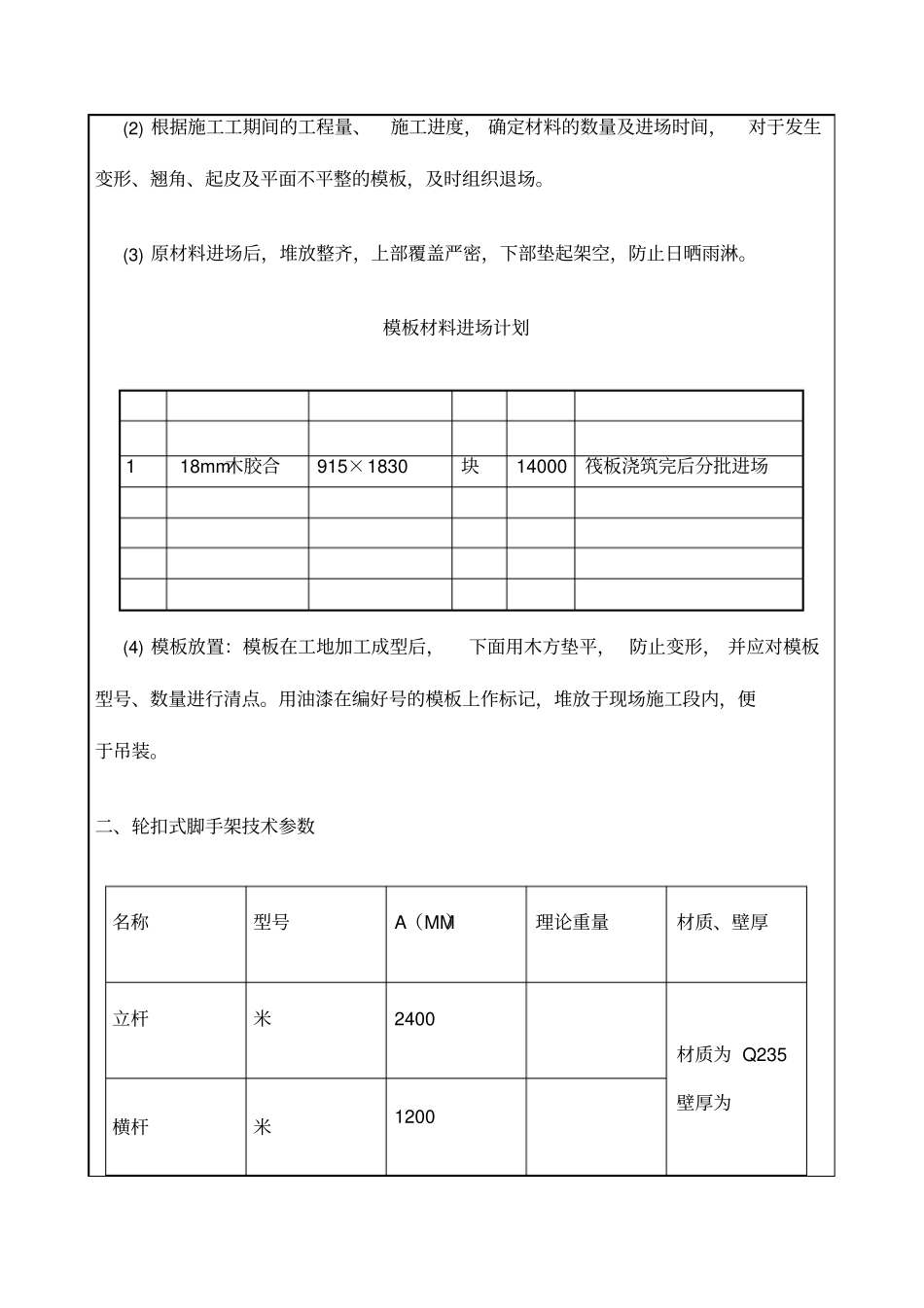 轮扣式脚手架_第3页