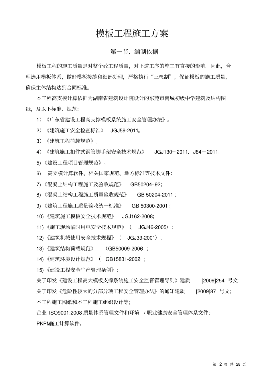 轮扣式脚手架施工方案_第2页