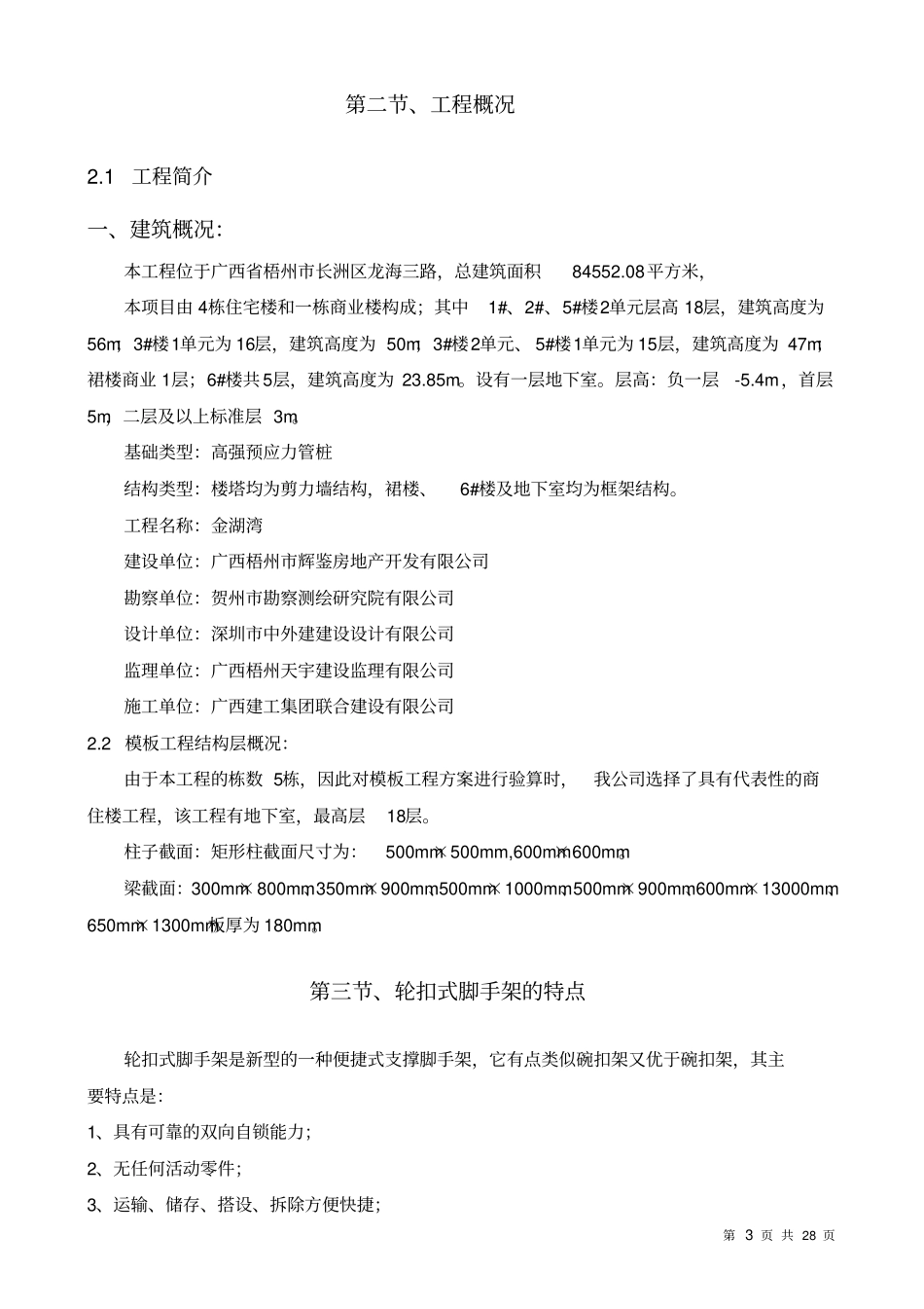 轮扣式脚手架施工方案_第3页