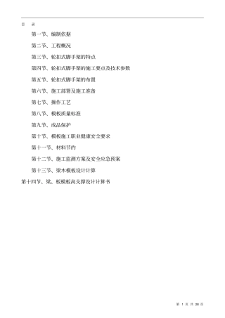 轮扣式脚手架施工方案