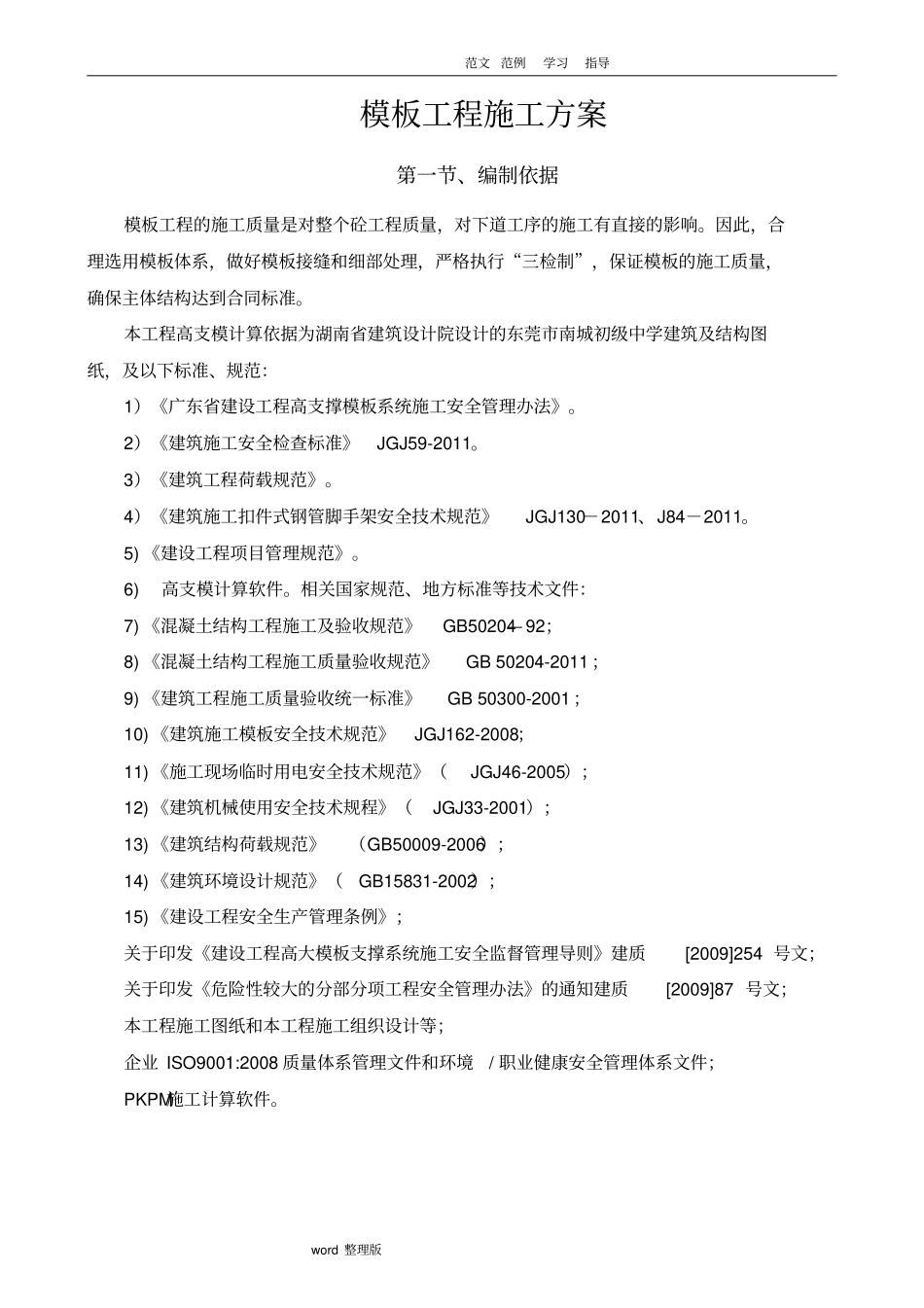 轮扣式脚手架工程施工方案_第2页