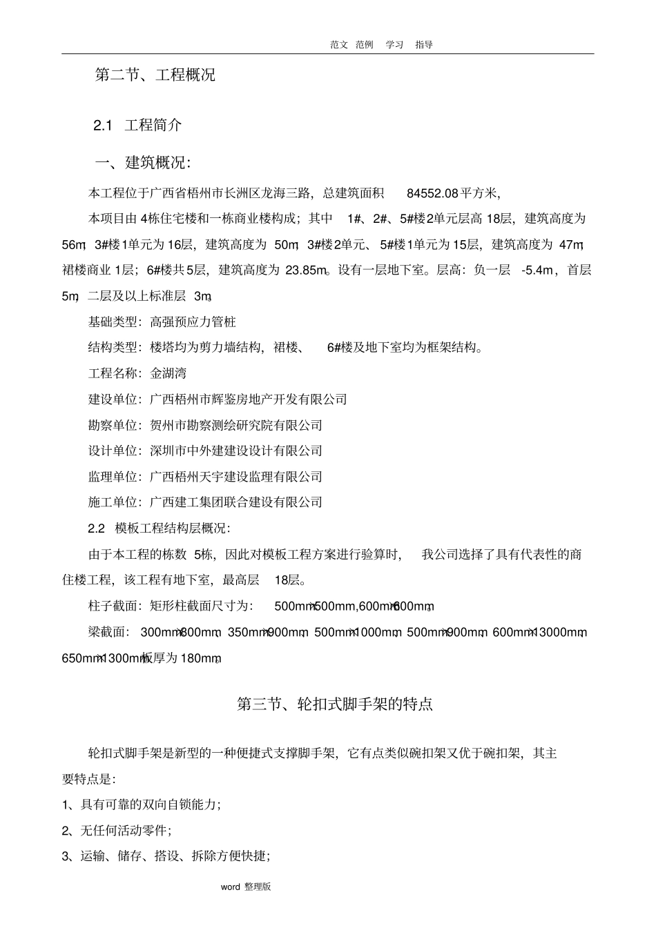 轮扣式脚手架工程施工方案_第3页